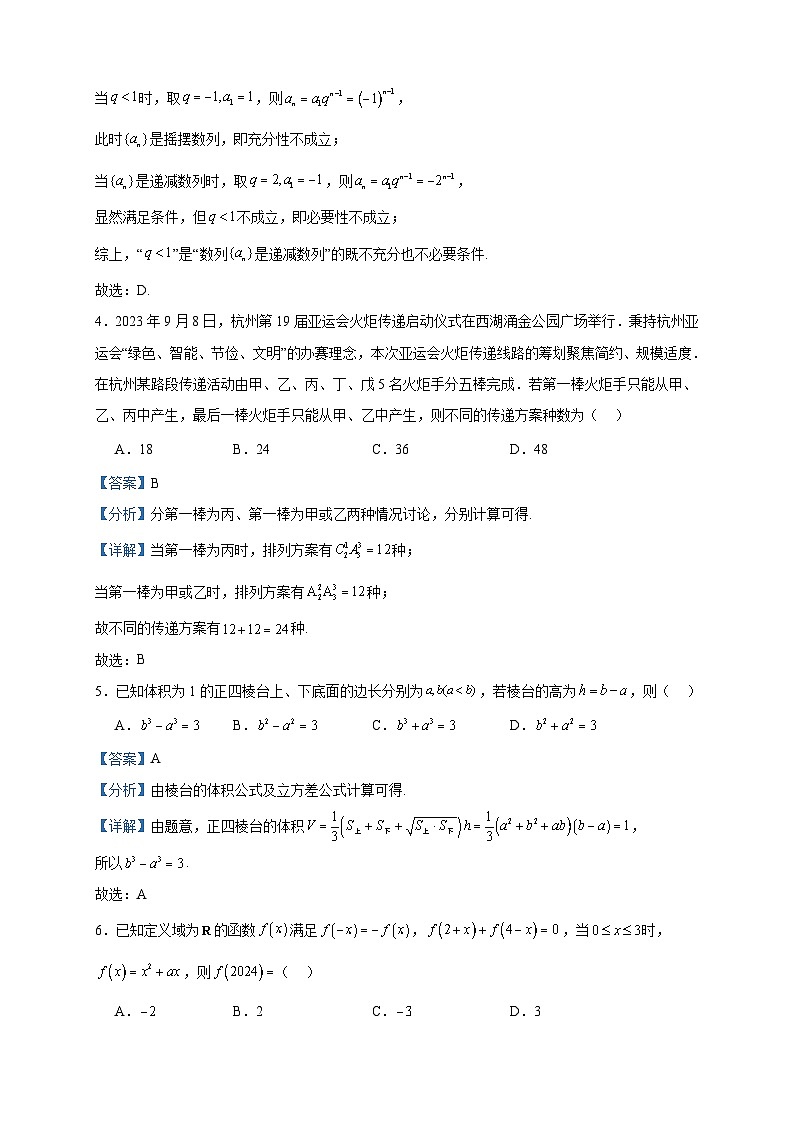 2024届河北省沧州市高三上学期12月联考数学试题含答案02