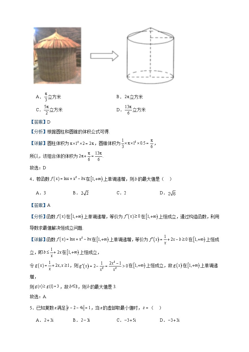 2024届江苏省盐城市联盟校高三上学期第二次联考数学试题含答案第2页