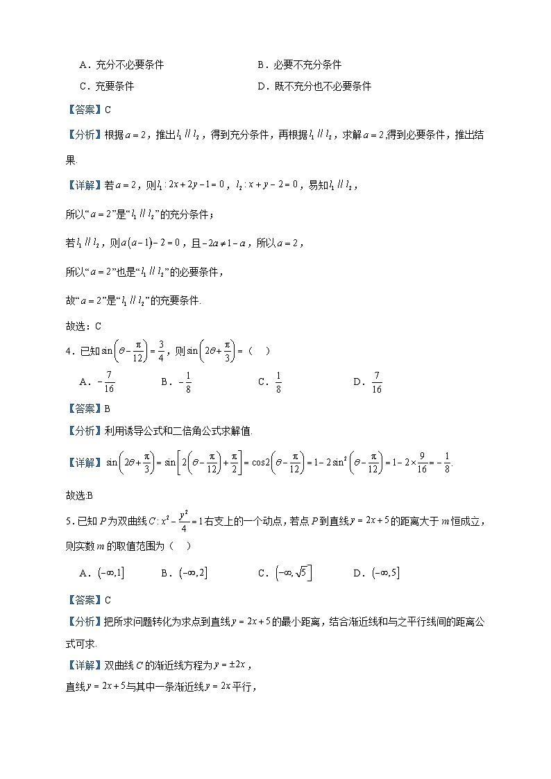 2024届江西省宜春市十校高三上学期第一次联考数学试题含答案第2页