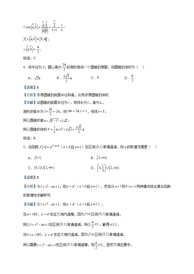 2024届山东省新高考联合质量测评高三上学期12月联考数学试题含答案02