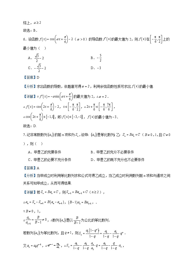 2024届山东省新高考联合质量测评高三上学期12月联考数学试题含答案03