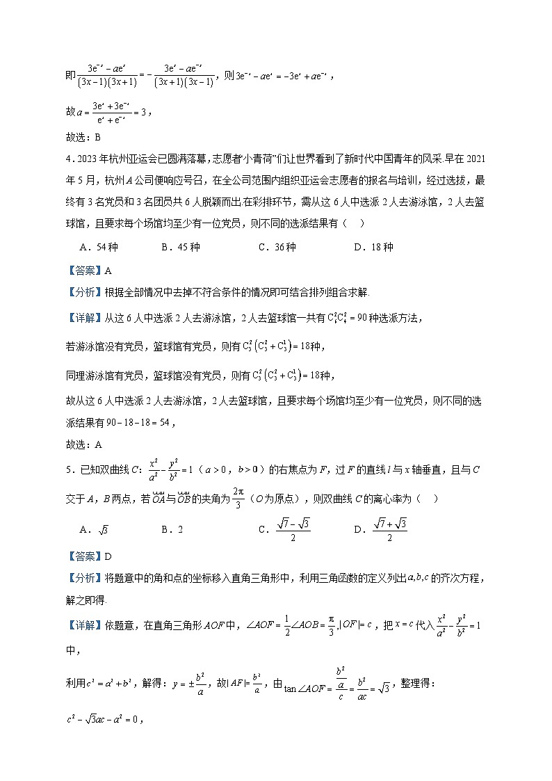 2024届山西省忻州市三重教育高三上学期12月联考数学试题含答案第2页