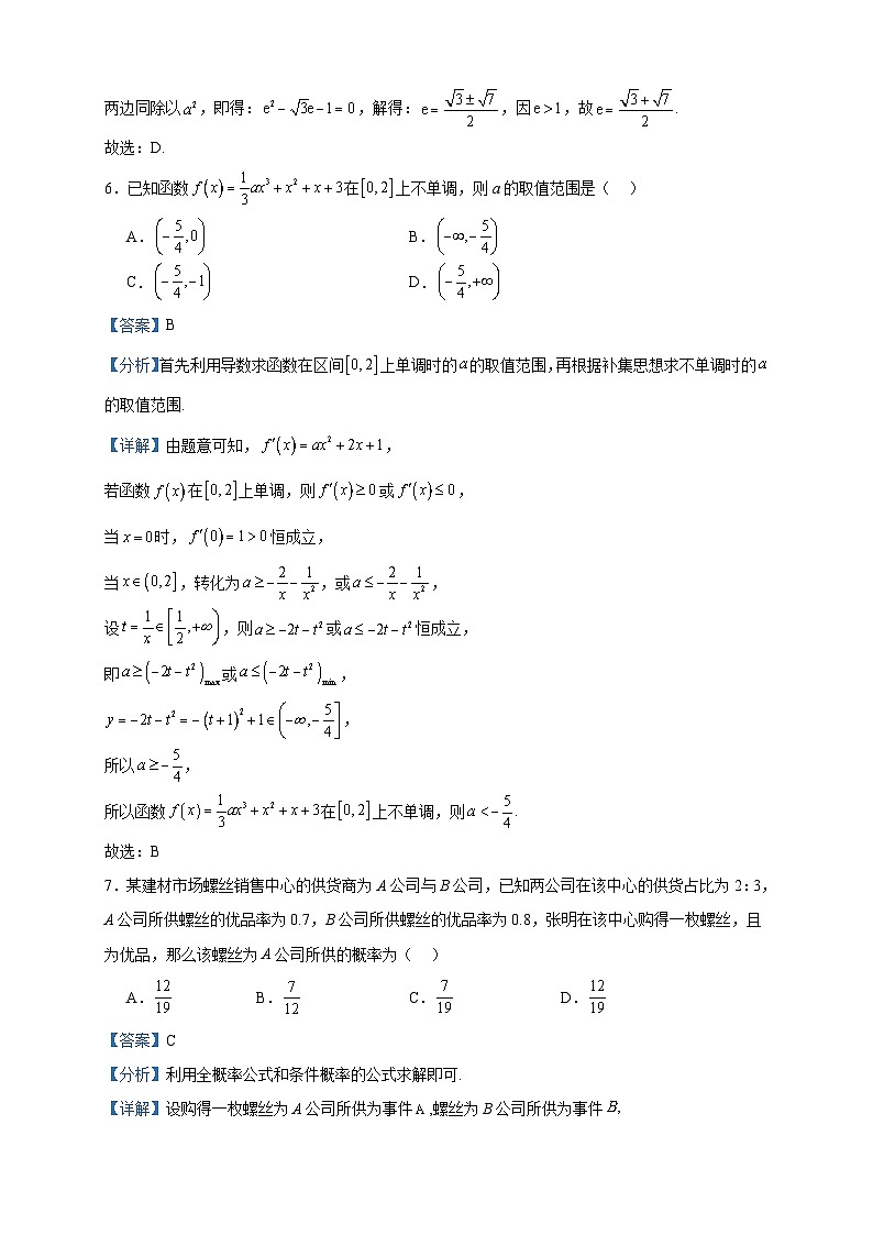 2024届山西省忻州市三重教育高三上学期12月联考数学试题含答案第3页