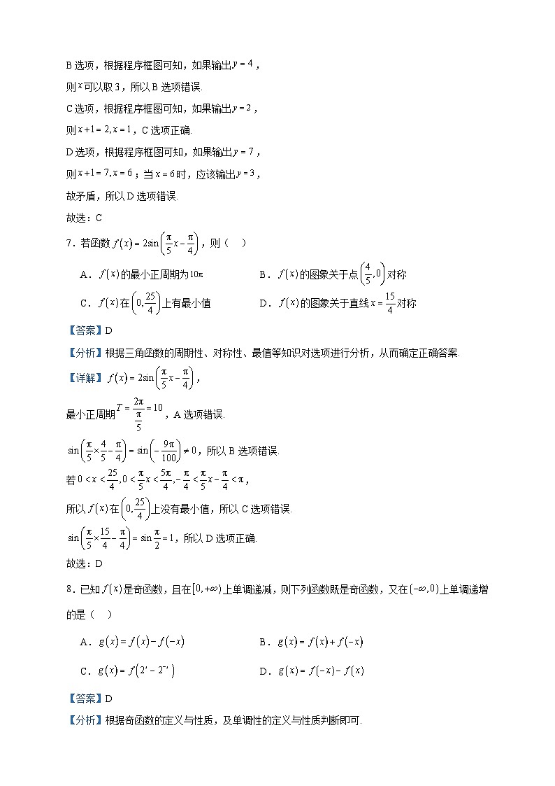 2024届陕西省西安市部分学校高三上学期12月联考数学（文）试题含答案第3页