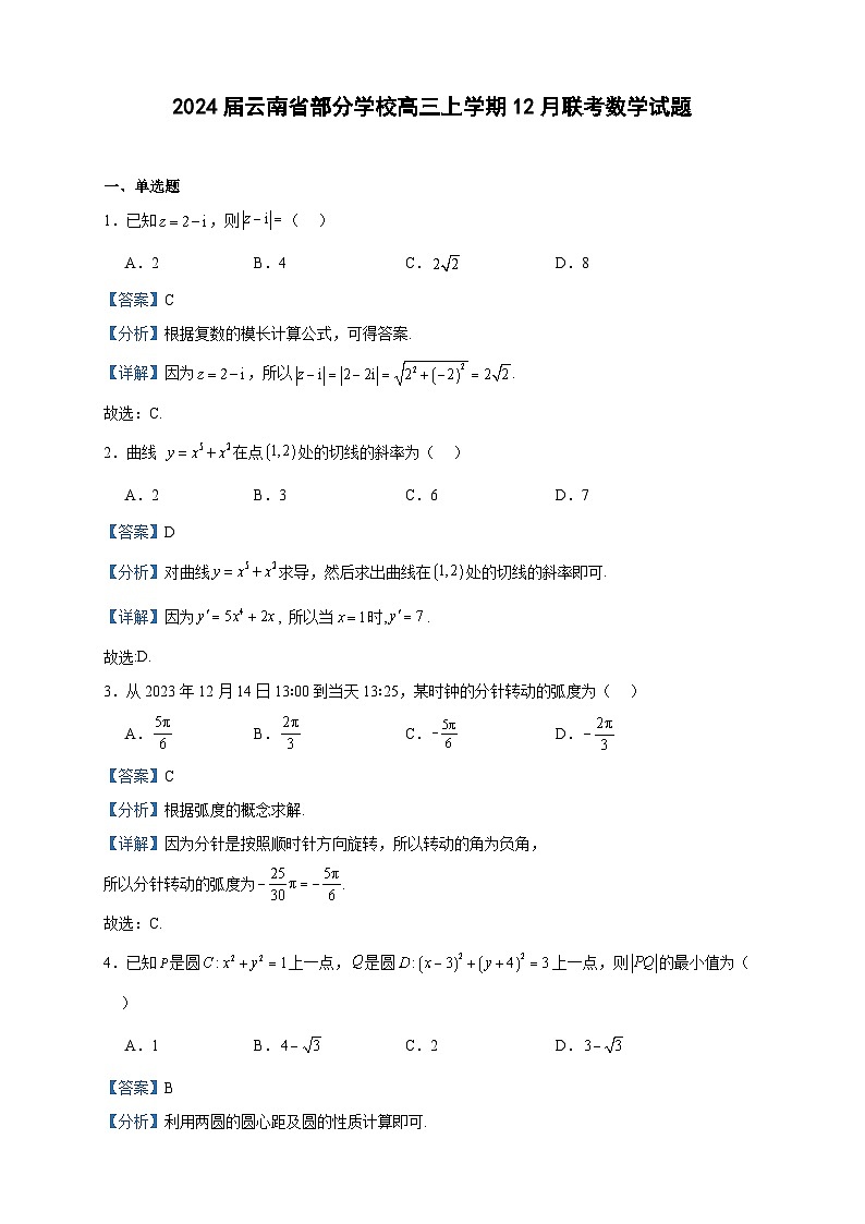 2024届云南省部分学校高三上学期12月联考数学试题含答案01