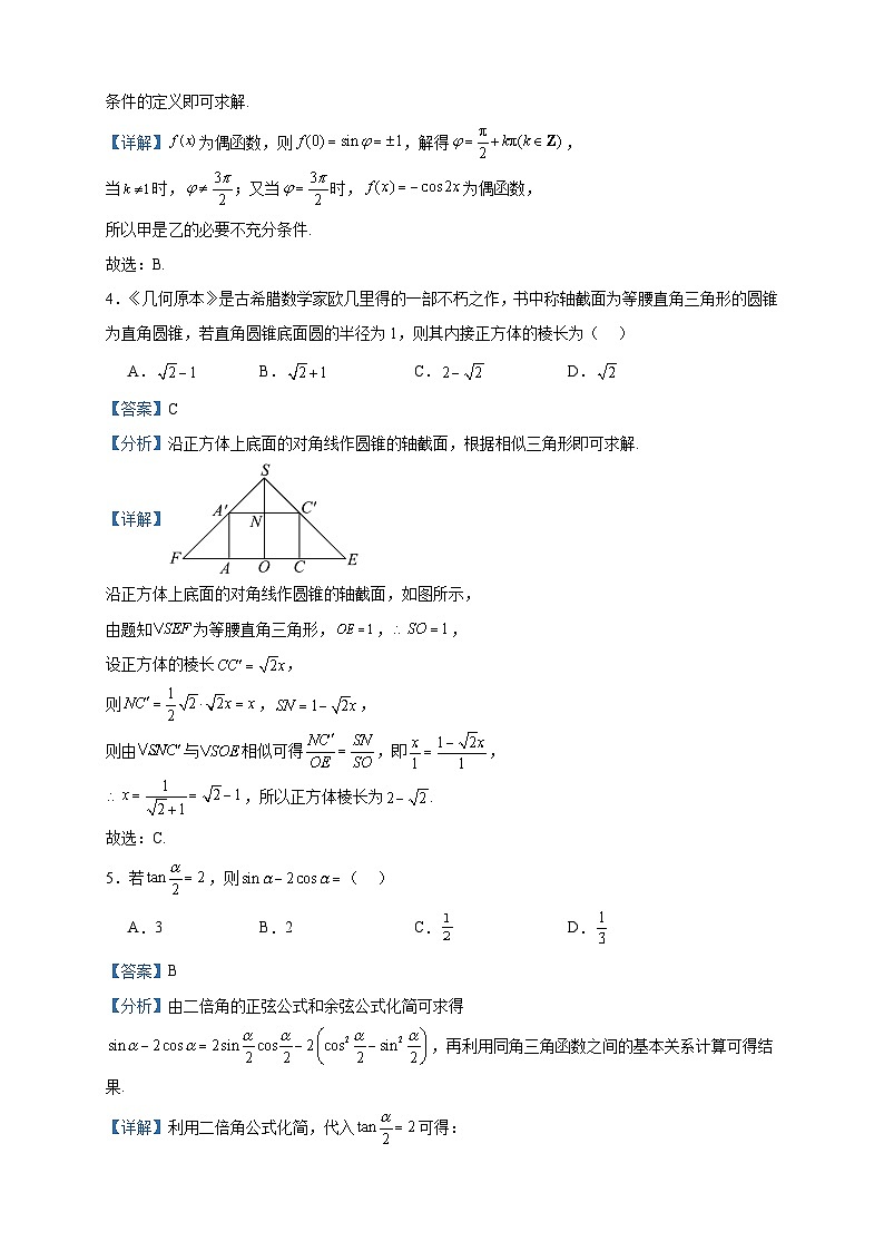 2024届云南省昆明市云南师大附中高三上学期“333”高考备考诊断性联考（一）数学试题含答案02