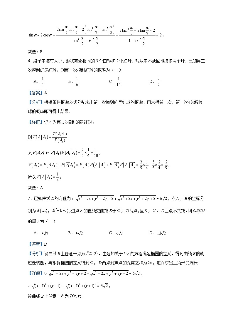 2024届云南省昆明市云南师大附中高三上学期“333”高考备考诊断性联考（一）数学试题含答案03