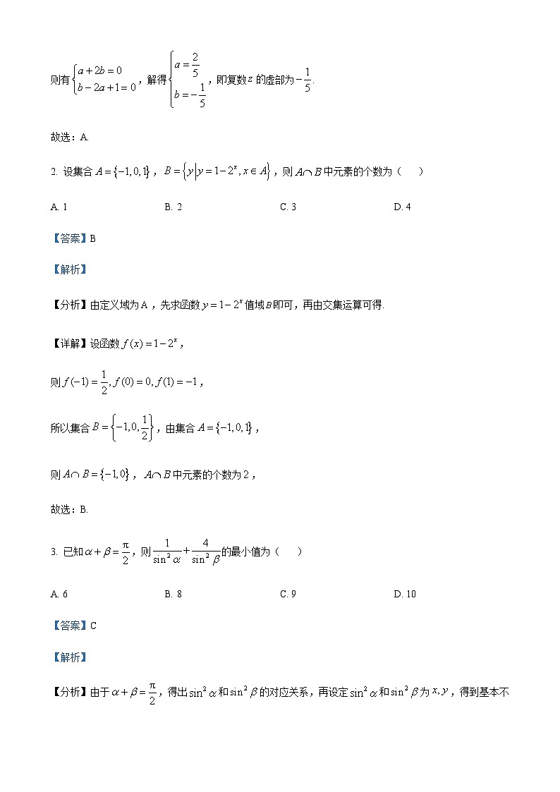 2024届重庆市育才中学、万州高级中学及西南大学附中高三上学期12月三校联考数学试题含答案02