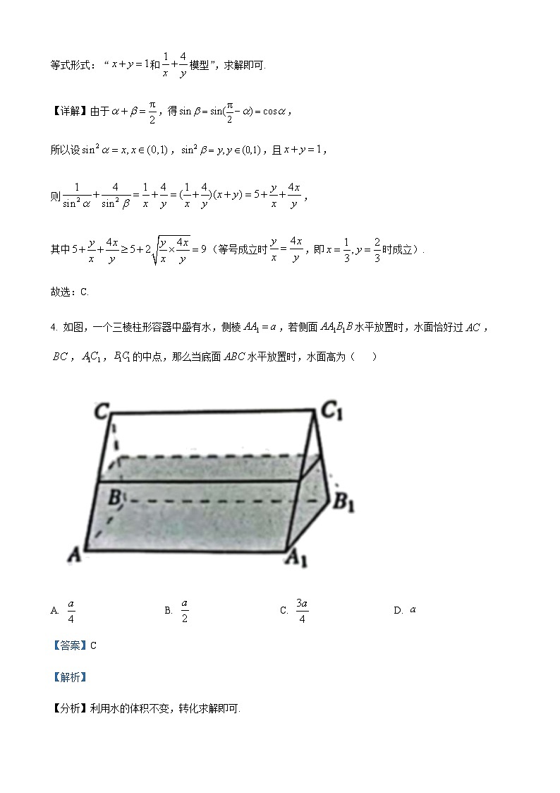 2024届重庆市育才中学、万州高级中学及西南大学附中高三上学期12月三校联考数学试题含答案03