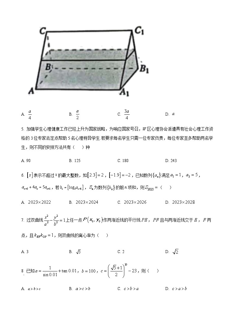 2024届重庆市育才中学、万州高级中学及西南大学附中高三上学期12月三校联考数学试题含答案02