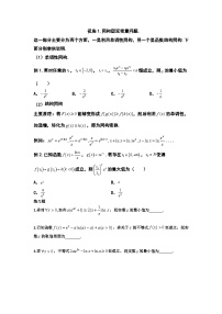 高考数学二轮专题导数复习——1.同构型双变量问题