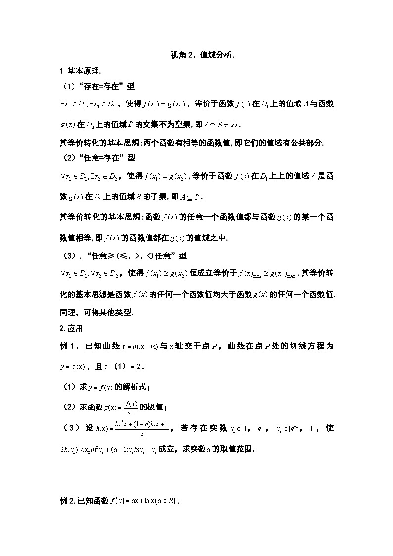 高考数学二轮专题导数复习——2.值域分析第1页