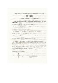 辽宁省抚顺市六校协作体2023-2024学年高一上学期期末数学试题（PDF版附解析）