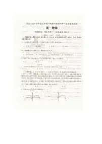 辽宁省抚顺市六校协作体2023-2024学年高一上学期期末数学试题（PDF版附解析）