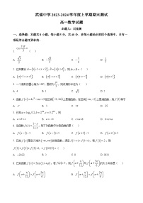 河北省衡水市武强中学2023-2024学年高一上学期期末考试数学试卷（Word版附解析）