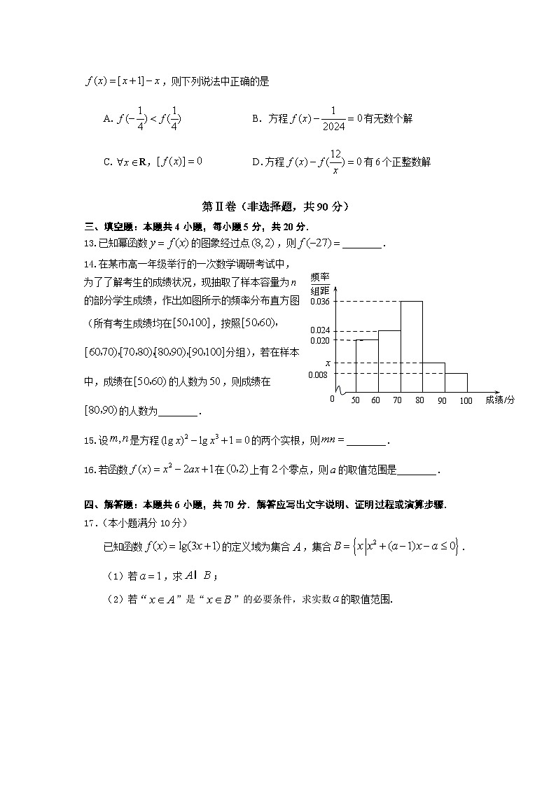 辽宁省沈阳市2023-2024学年高一上学期1月期末考试数学试卷（Word版附解析）第3页