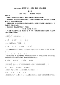 辽宁省沈阳市重点学校联合体2023-2024学年高二上学期期末考试数学试卷（Word版附解析）