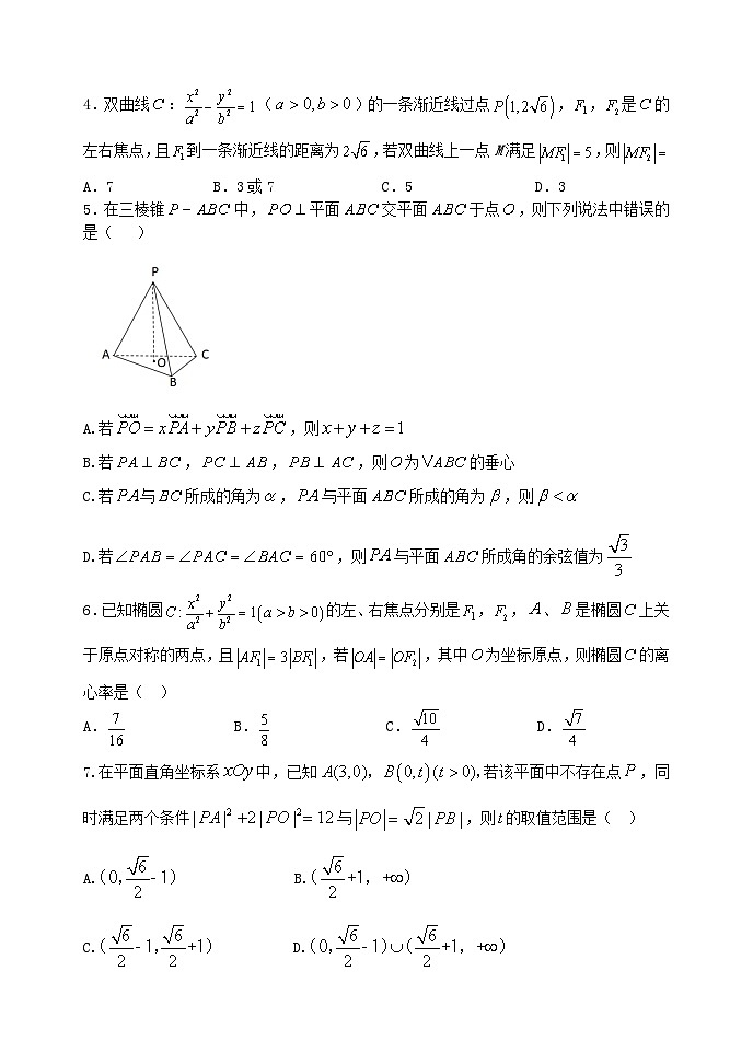 辽宁省沈阳市五校协作体2023-2024学年高二上学期期末考试数学试卷（Word版附答案）第2页