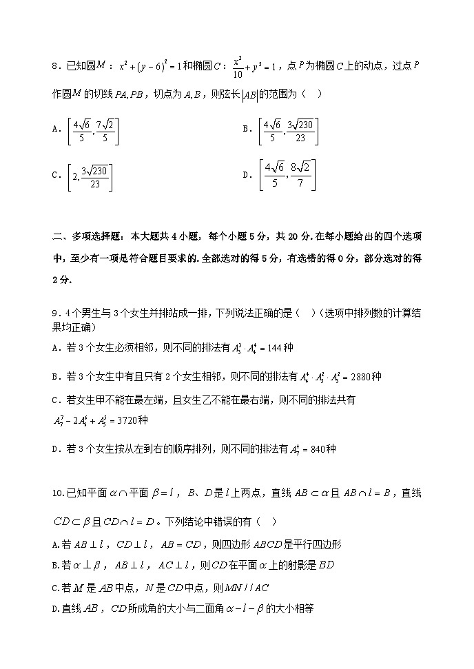 辽宁省沈阳市五校协作体2023-2024学年高二上学期期末考试数学试卷（Word版附答案）第3页