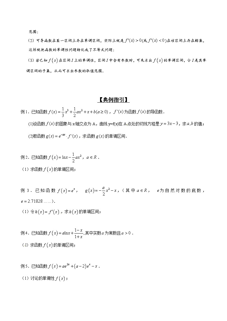 专题2.2 导数定调情况多，参数分类与整合（原卷版）第2页