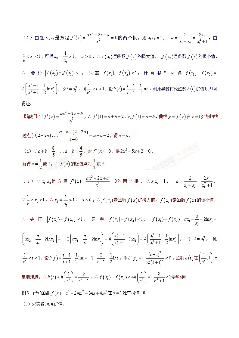 专题2.4 极值计算先判断，单调原则不能撼（原卷及解析版）03