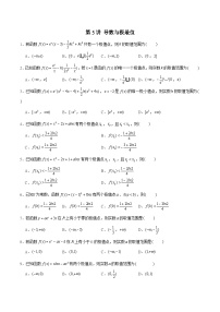 第05讲 导数与极最值（原卷及解析版）