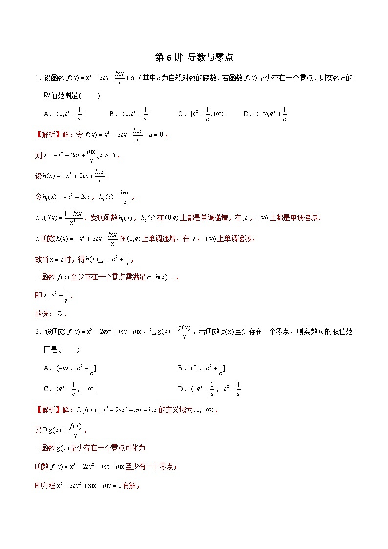 第06讲 导数与零点（原卷及解析版）01