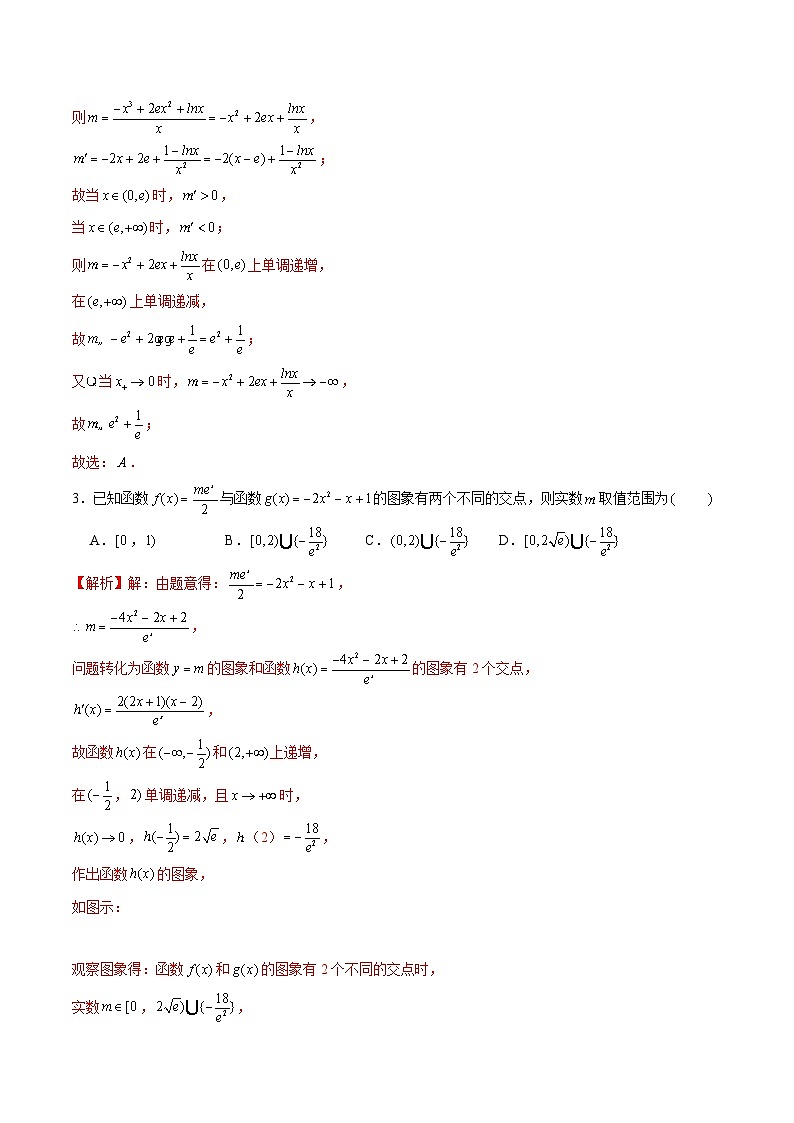 第06讲 导数与零点（原卷及解析版）02