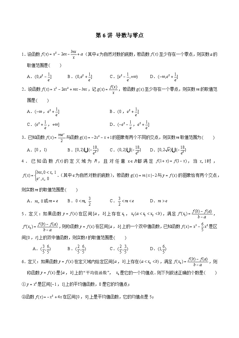 第06讲 导数与零点（原卷及解析版）01