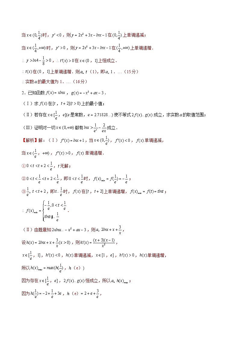 第11讲 导数解答题之导数基础练习题（原卷及解析版）02
