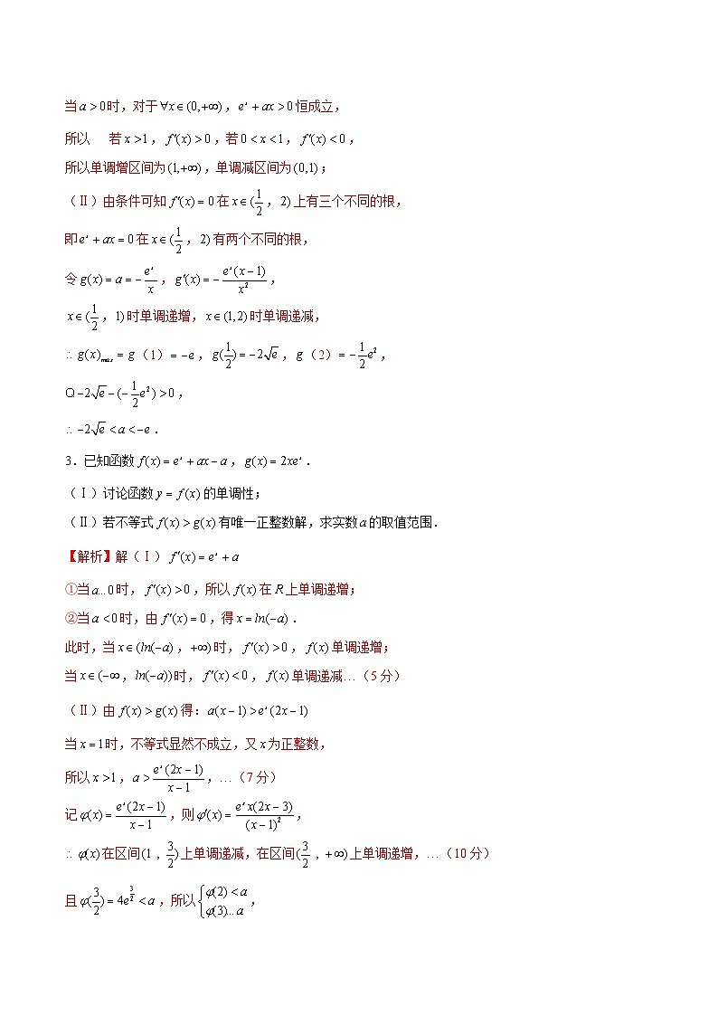 第12讲 导数解答题之分离参数类（解析版）第2页