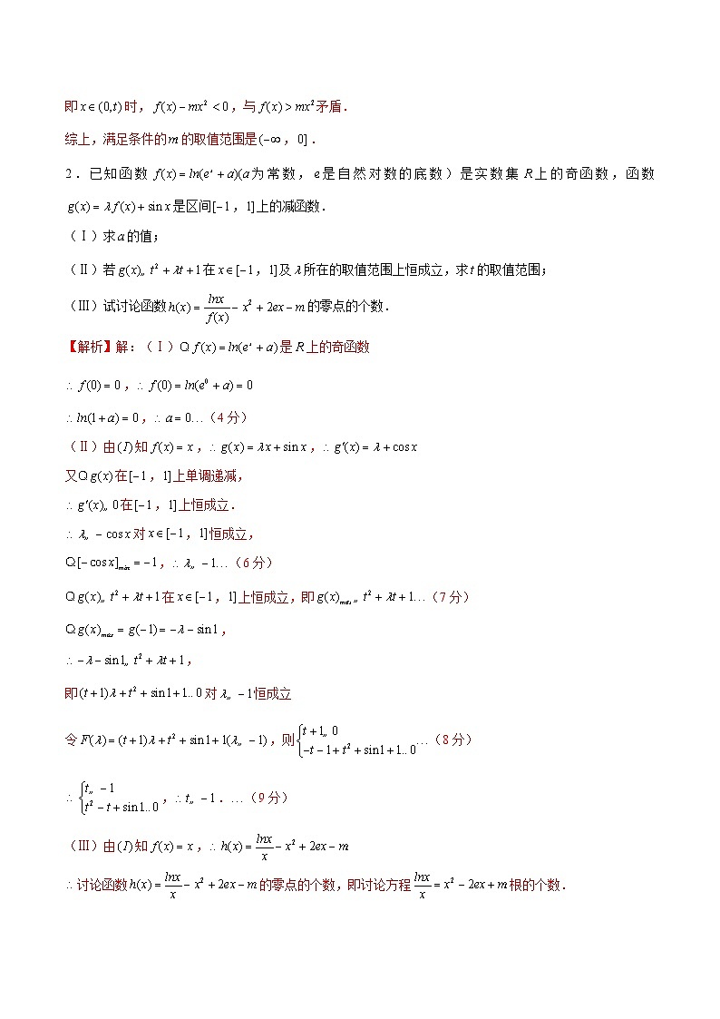 第20讲 导数解答题之导数解决含三角函数式的证明（解析版）第2页