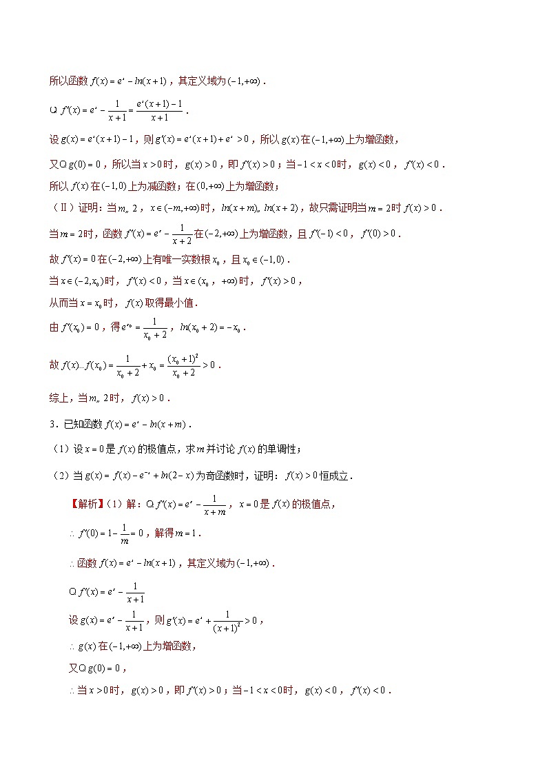 第21讲 导数解答题之隐零点问题（解析版）第2页