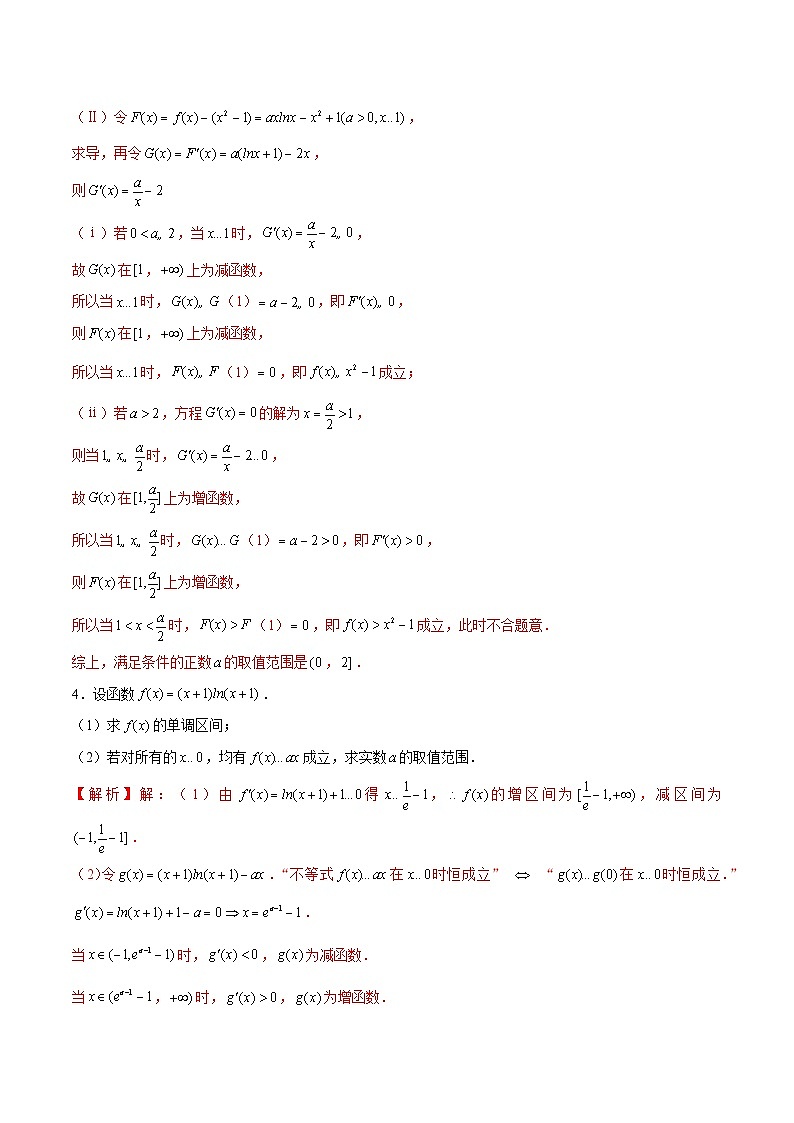 第22讲 导数解答题之端点效应问题（原卷及解析版）03