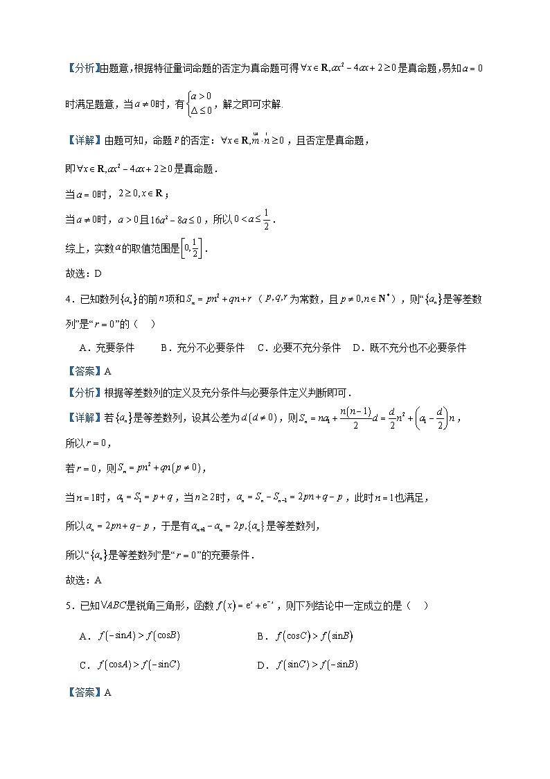 2024届安徽省皖豫名校联盟高中毕业班第二次联考数学试题含答案第2页