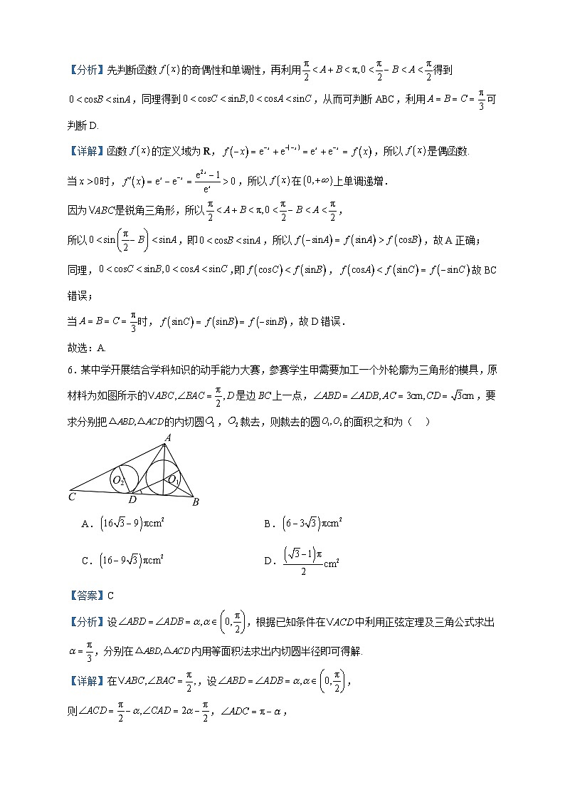 2024届安徽省皖豫名校联盟高中毕业班第二次联考数学试题含答案第3页
