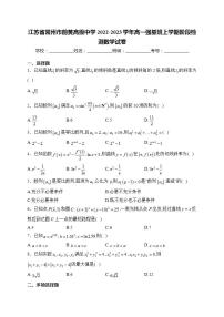 江苏省常州市前黄高级中学2022-2023学年高一强基班上学期阶段检测数学试卷(含答案)
