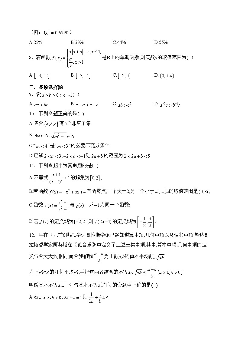 江苏省海安高级中学2023-2024学年高一上学期期中考试数学试卷(含答案)第2页