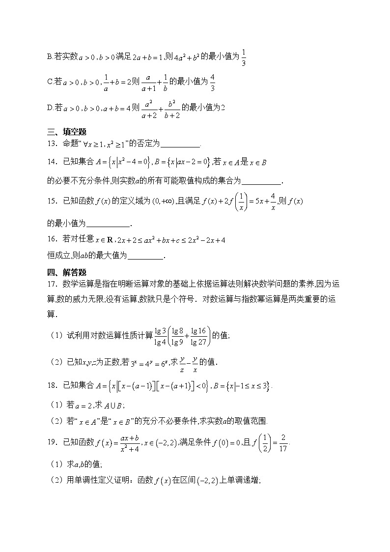 江苏省海安高级中学2023-2024学年高一上学期期中考试数学试卷(含答案)第3页