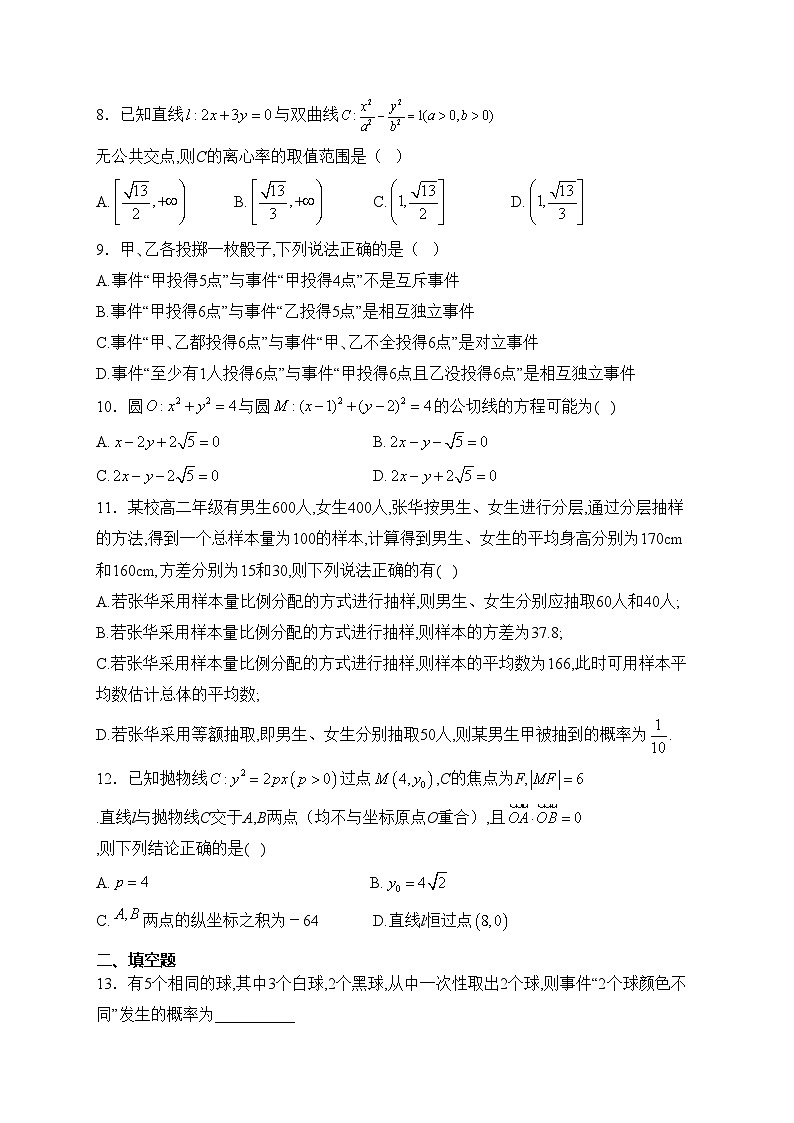 绵阳南山中学实验学校2023-2024学年高二上学期期末模拟（三）数学试卷(含答案)02