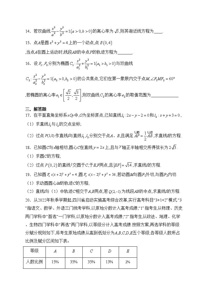 绵阳南山中学实验学校2023-2024学年高二上学期期末模拟（三）数学试卷(含答案)03