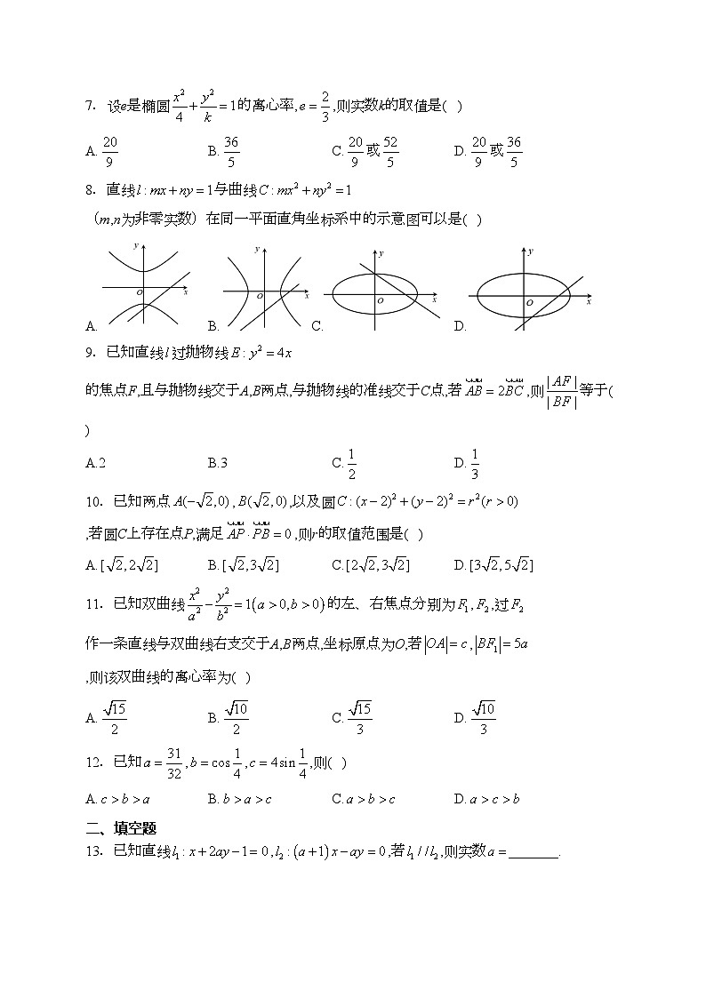 绵阳南山中学实验学校2024届高三上学期12月月考数学试卷(含答案)02