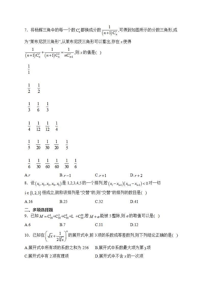 山东省烟台市莱州市第一中学2022-2023学年高二下学期第一次质量检测数学试卷(含答案)第2页
