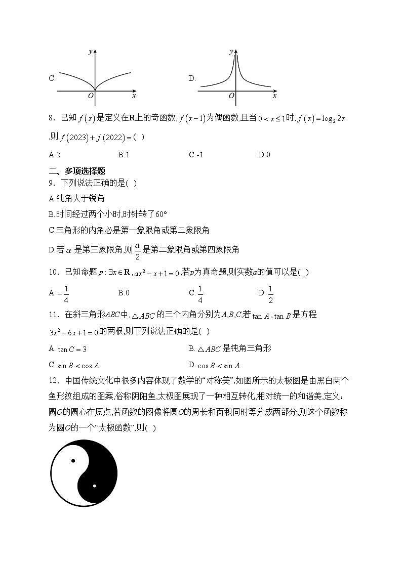 山东师范大学附属中学2022-2023 学年高一上学期期末测试数学试卷(含答案)第2页