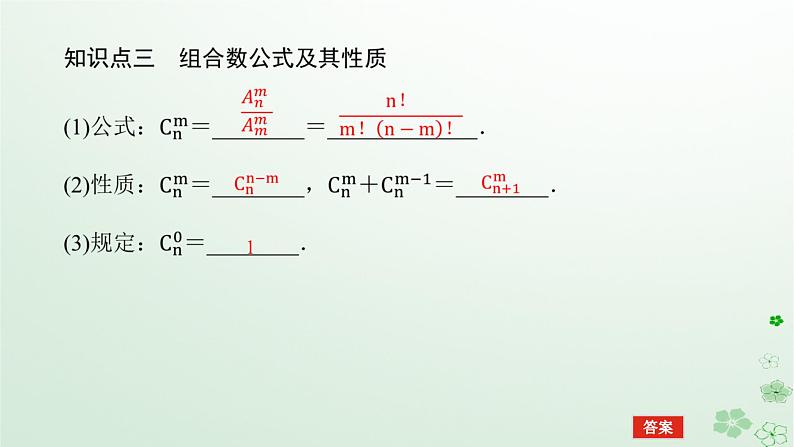新教材2023版高中数学第三章排列组合与二项式定理3.1排列与组合3.1.3组合与组合数第一课时组合与组合数及组合数性质课件新人教B版选择性必修第二册第6页