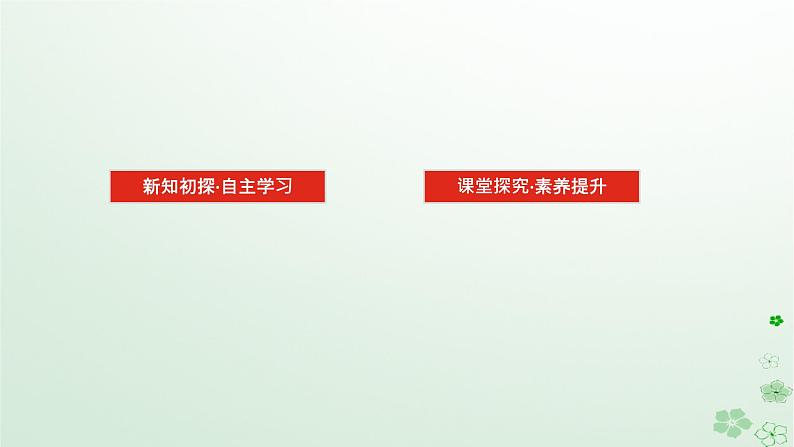 新教材2023版高中数学第三章排列组合与二项式定理3.1排列与组合3.1.3组合与组合数第二课时组合数的应用课件新人教B版选择性必修第二册02