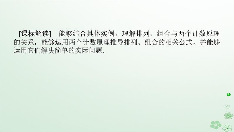 新教材2023版高中数学第三章排列组合与二项式定理3.1排列与组合3.1.3组合与组合数第二课时组合数的应用课件新人教B版选择性必修第二册03