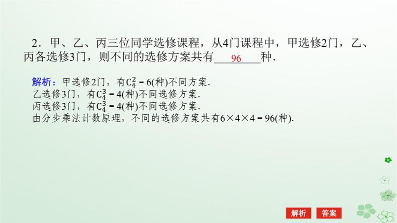 新教材2023版高中数学第三章排列组合与二项式定理3.1排列与组合3.1.3组合与组合数第二课时组合数的应用课件新人教B版选择性必修第二册07