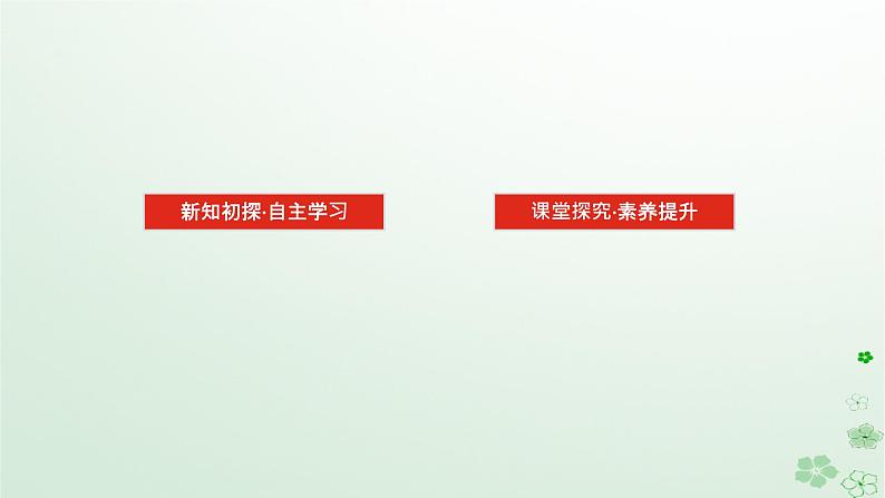新教材2023版高中数学第三章排列组合与二项式定理3.3二项式定理与杨辉三角3.3.1二项式定理与杨辉三角一课件新人教B版选择性必修第二册第2页