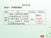 新教材2023版高中数学第四章概率与统计4.1条件概率与事件的独立性4.1.1条件概率课件新人教B版选择性必修第二册